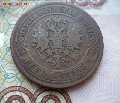 5 коп 1870 г. до 07.09.2019 23:00 - P8170006.JPG