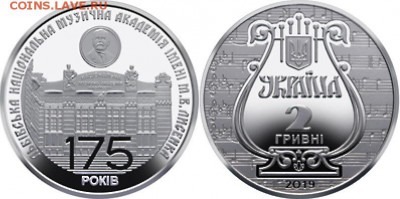 Юбилейка Украины - Украина, 2 гривны, 2019г., Музыкальная академия