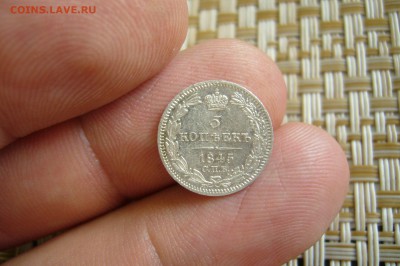 5 копеек 1845 - 07-09-19 - 23-10 мск - P2160379.JPG