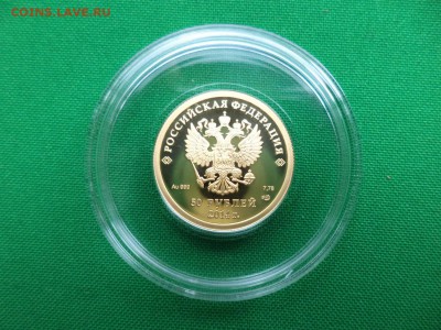 50 рублей Сочи-2014 "фигурное катание" - DSC06645.JPG