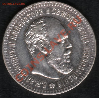 50 копеек 1890 АГ - 1894a
