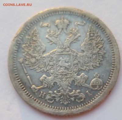 20 копеек 1876 г. спб-hi до 07.09.19 в 22.00 мск - 3