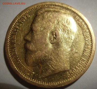 15 рублей 1897г - 1
