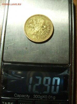 15 рублей 1897г - 3