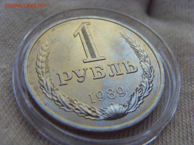 1 рубль 1989 г. до 06.09.2019 г. 22:00 МСК - SDC16796.JPG