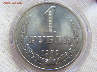 1 рубль 1989 г. до 06.09.2019 г. 22:00 МСК - SDC16795.JPG