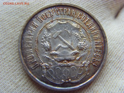 50 копеек 1922 ПЛ до 06.09.2019 г. в 22:00 МСК - SDC16740.JPG