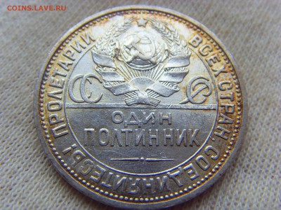 50 копеек 1924 ПЛ до 06.09.2019 г. в 22:00 МСК - SDC16745.JPG