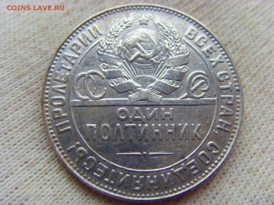 50 копеек 1924 ТР до 06.09.2019 г. в 22:00 МСК - SDC16750.JPG