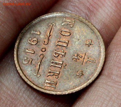 4 копейки 1915 UNC - 07-09-19 - 23-10 мск - rT31oKeBwfQ