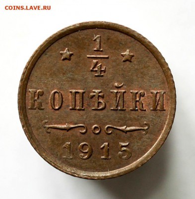 4 копейки 1915 UNC - 07-09-19 - 23-10 мск - 9MjUgy_QujI (1)