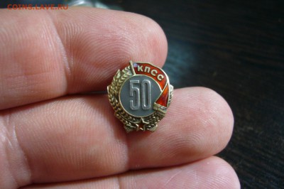 Знак 50 лет КПСС - ММД - 07-09-19 - 23-10 мск - P2150855.JPG