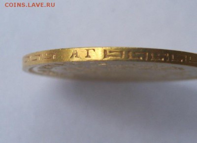 5 рублей 1898 год. до 8.09 в 22-00 - IMG_4488.JPG