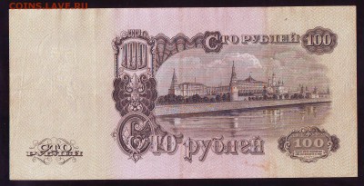 100 рублей 1947г. 16 лент, Состояние До 22-00 08.09. 2019г. - Image0030.JPG