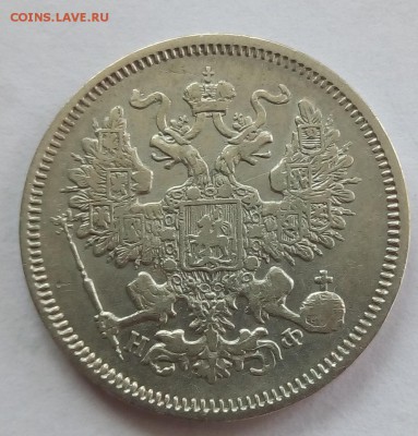 20 копеек 1865 г. спб-нф до 07.09.19 в 22.00 мск - 3