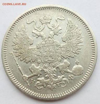 20 копеек 1865 г. спб-нф до 07.09.19 в 22.00 мск - 5