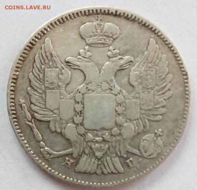 20 копеек 1837 г. спб-нг до 07.09.19 в 22.00 мск - 1