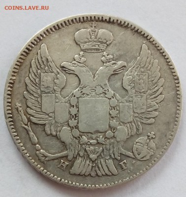 20 копеек 1837 г. спб-нг до 07.09.19 в 22.00 мск - 2