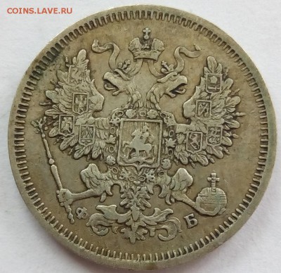 20 копеек 1860 г. спб-фб до 07.09.19 в 22.00 мск - 4