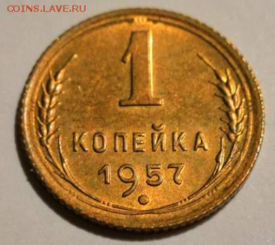 1 коп. 1957 года UNC. 08.09.2019 г. в 22.00 по МСК. - 0_IMG_20190904_001757