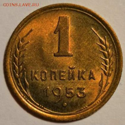 1 коп. 1953 года. 08.09.19 в 22:00 по МСК. - 0_IMG_20190904_004054