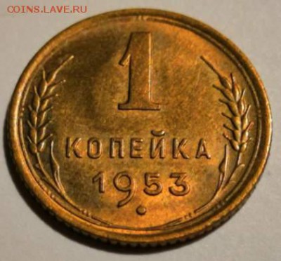 1 коп. 1953 года. 08.09.19 в 22:00 по МСК. - 0_IMG_20190904_004217