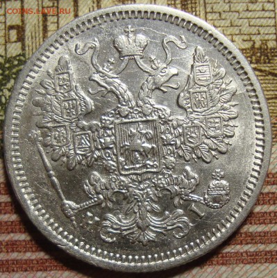 15 копеек 1870 СПБ HI.  в коллекцию. До 10.09.в 22.00 МСК - DSC01400+.JPG