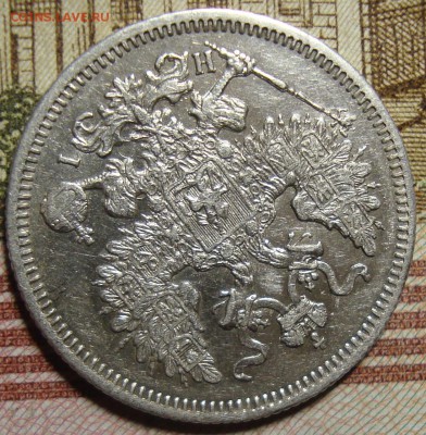 20 копеек 1870 СПБ HI. в коллекцию. До 10.09.в 22.00 МСК - DSC03541+.JPG