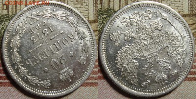 20 копеек 1873 СПБ HI.в коллекцию. До 10.09.в 22.00 МСК - II_20_73-2