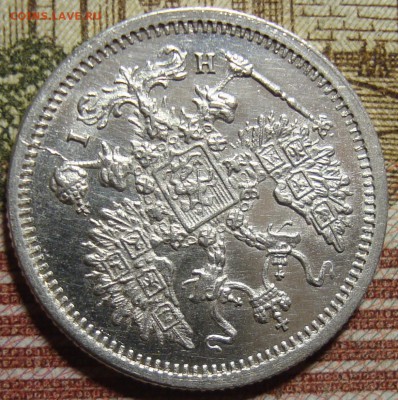 10 копеек 1875 СПБ HI. в коллекцию. До 10.09.в 22.00 МСК - DSC01358=.JPG