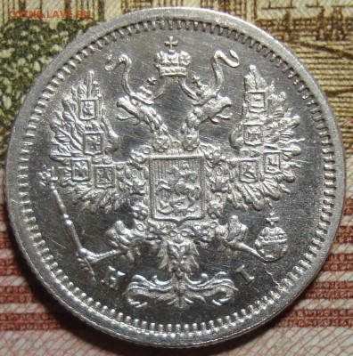 10 копеек 1875 СПБ HI. в коллекцию. До 10.09.в 22.00 МСК - DSC01349=.JPG