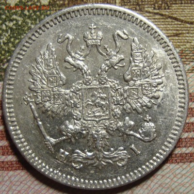 10 копеек 1869 СПБ HI. в коллекцию. До 10.09.в 22.00 МСК - DSC02548=.JPG