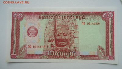 КАМБОДЖА 50 РИЭЛЬ 1979 АUNC - DSC06260.JPG