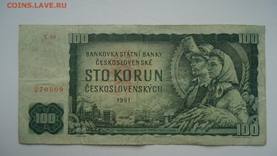ЧЕХОСЛОВАКИЯ 100 КРОН 1961 - DSC06256.JPG