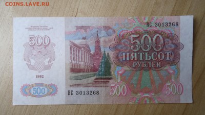 СССР 500 РУБЛЕЙ 1992 - DSC06175.JPG