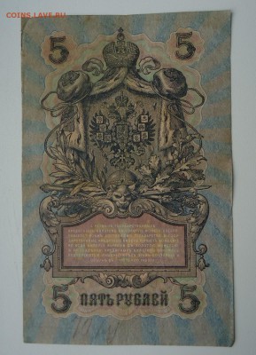 5 РУБЛЕЙ 1909 - DSC06287.JPG