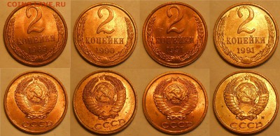 Погодовка СССР в том числе UNC по фиксу до 10.09.19 г. 22:00 - 2 коп 1989-1991 (4 шт)