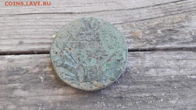 10 копеек 1762 года,барабаны! - IMG-20190831-WA0008