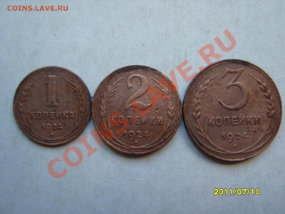 1-2-3 копейки 1924 год - SS102806.JPG