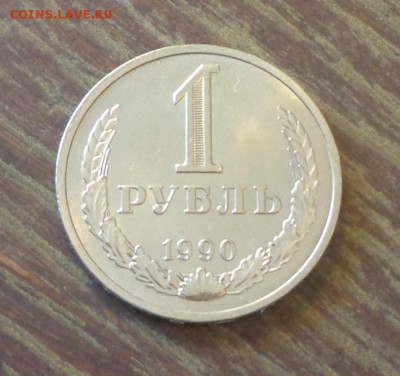 РУБЛЬ-ГОДОВИК 1990 блеск до 10.09, 22.00 - 1 рубль 1990_1.JPG