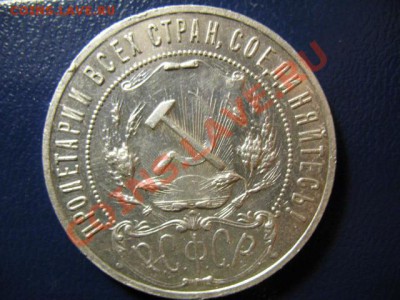 Рубли 1921г, 1924г - IMG_0823.JPG