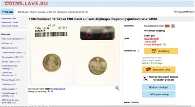 2 лей 1866-1906г - Новый точечный рисунок