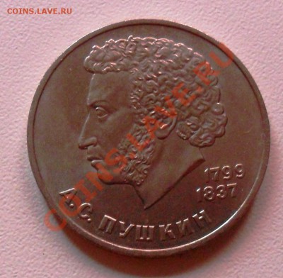 1р. СССР Пушкин до 18.07.21-00 - SAM_1586.JPG