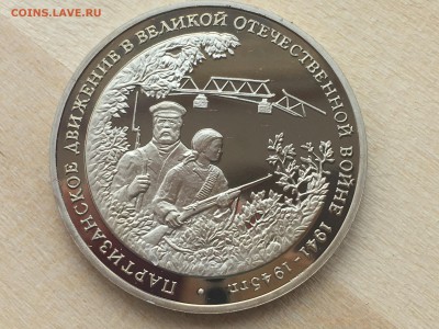 Молодая Россия - Партизаны ПРУФ до 10.09.2019 22:00 МСК - IMG_0789.JPG