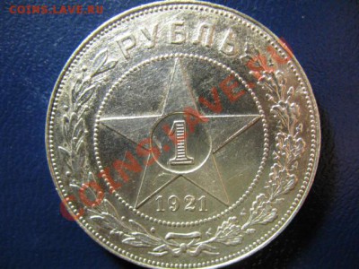 Рубли 1921г, 1924г - IMG_0822.JPG
