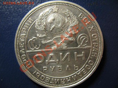 Рубли 1921г, 1924г - IMG_0818.JPG