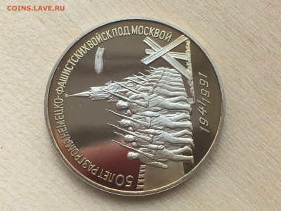 3р Победа под Москвой ПРУФ с 200р до 10.09.2019 22:00 МСК - IMG_0768.JPG