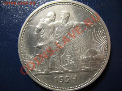 Рубли 1921г, 1924г - IMG_0817.JPG