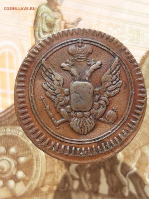 Полушка 1802ем Новодел - полуш 1802 с