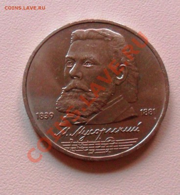 1р. СССР Мусоргский до 18.07. 21-00 - SAM_1582.JPG